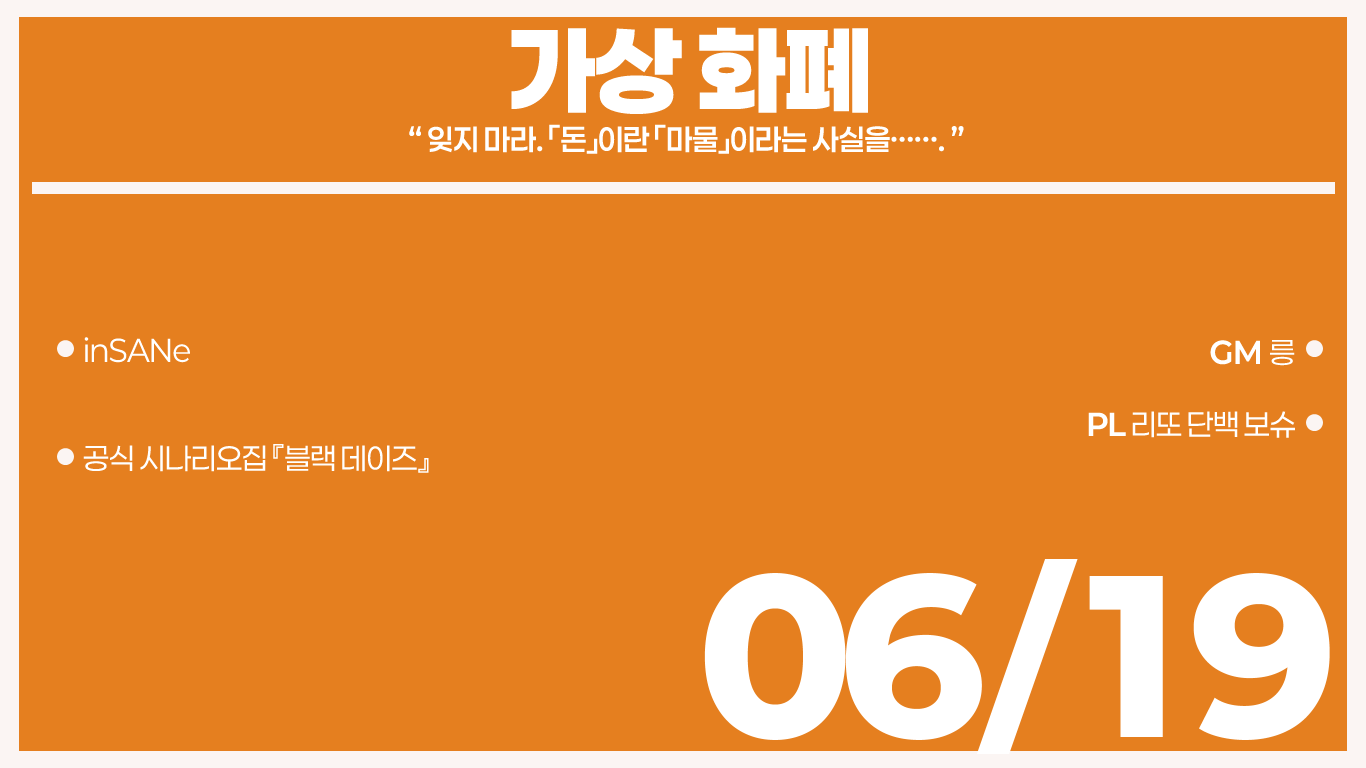 블랙 데이즈