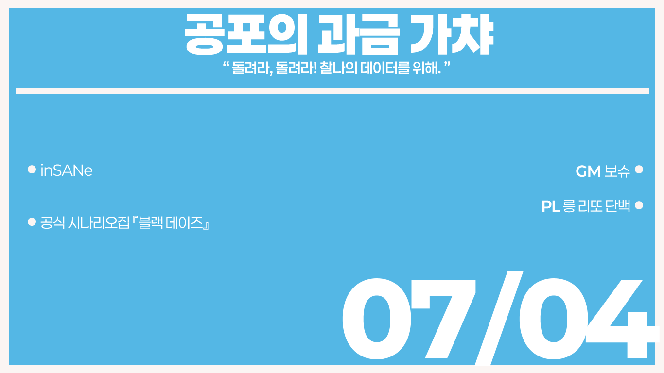 블랙 데이즈