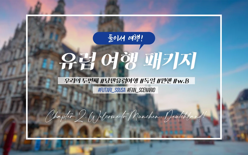 둘이서 여행