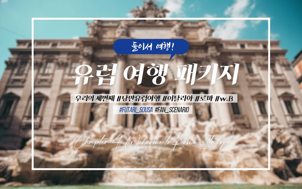 둘이서 여행